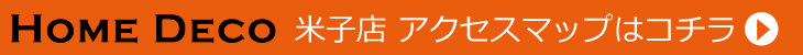 米子店　アクセスマップはコチラ