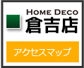 ホームデコ倉吉店