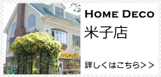 ホームデコ 米子店