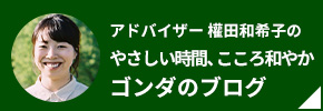 米子店 店長：權田のブログ ゴンダのブログ