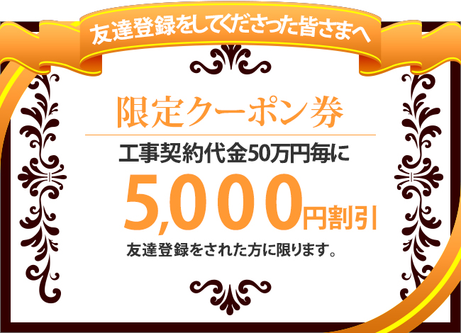 Line見積無料相談 ホームデコ 外壁 屋根塗装を鳥取県 島根県でするなら